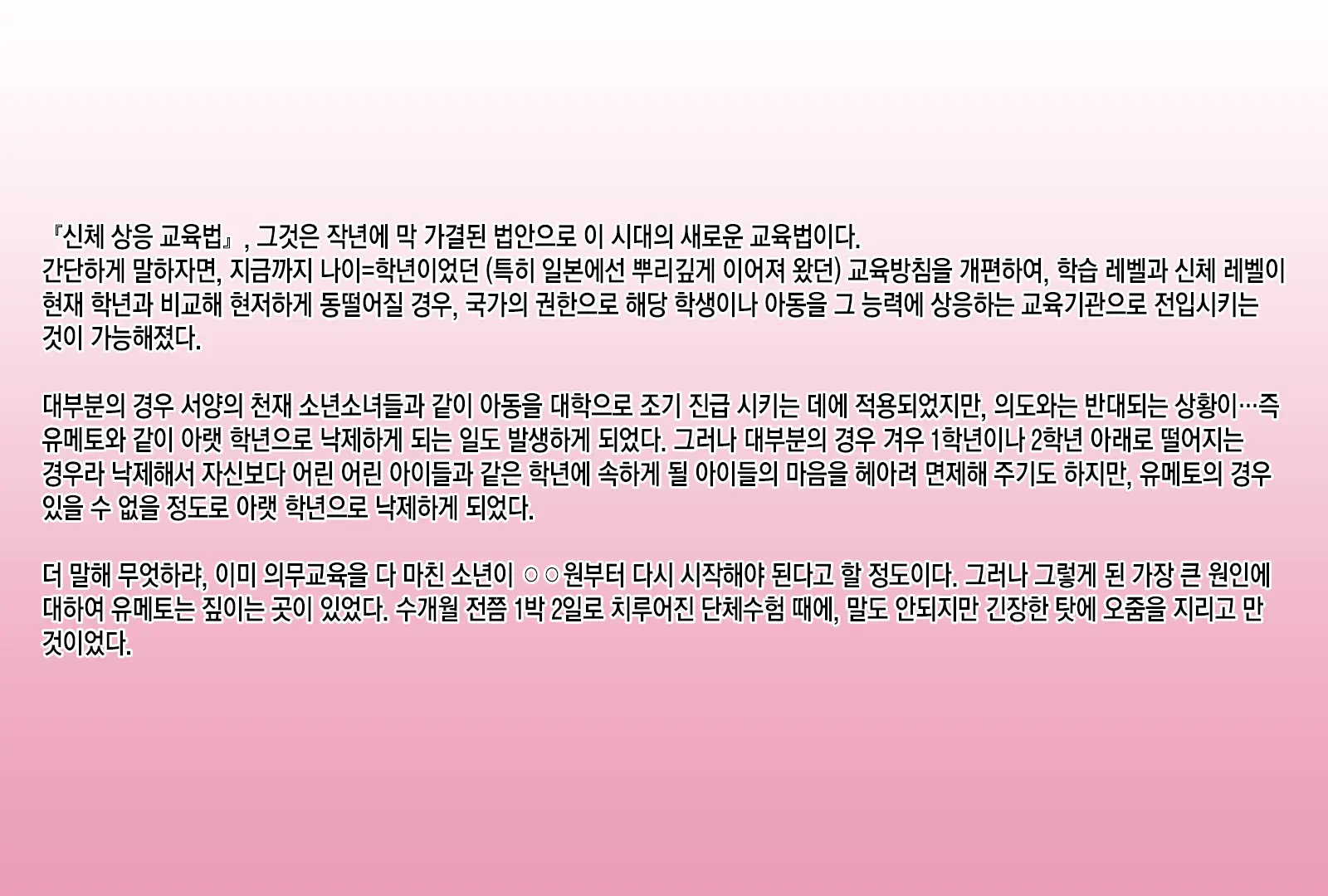Sodate Naosare Yumeto-Chan | 다시 길러지는 유메토 쨩